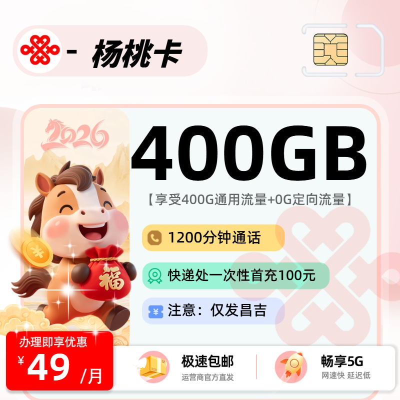 0523联通杨桃卡【新疆吉昌】-流量卡