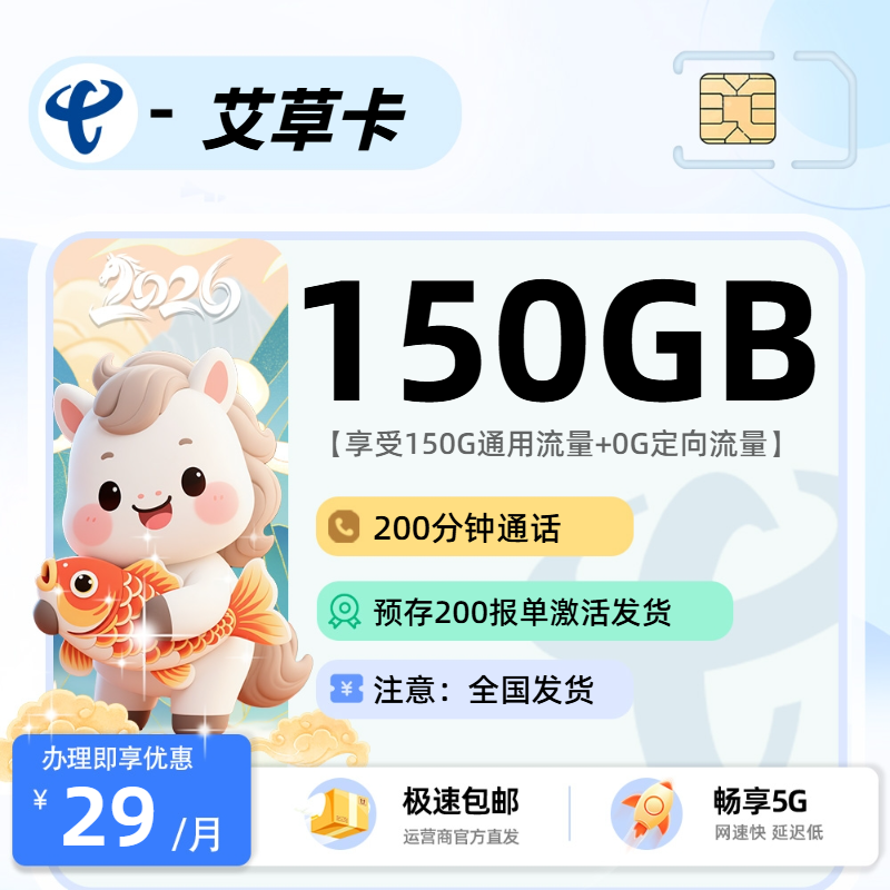 0527电信艾草卡【报单激活发货】