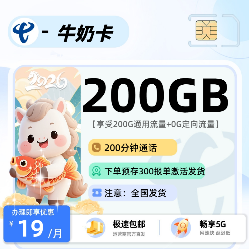 0604电信奶牛卡【预存报单激活发货】-流量卡