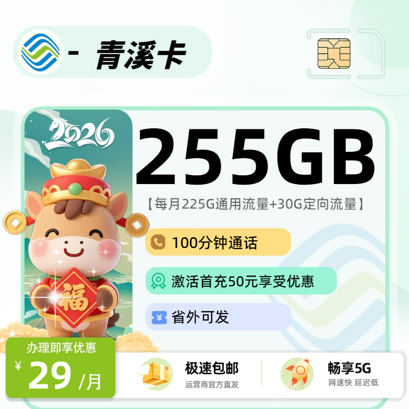 2026年移动流量卡全解析：移动青溪卡39元225G通用+30G定向+100分钟+会员权益