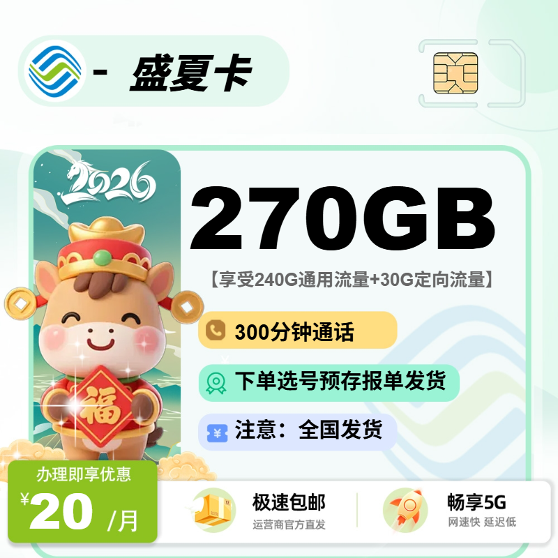 移动盛夏卡【报单发货】