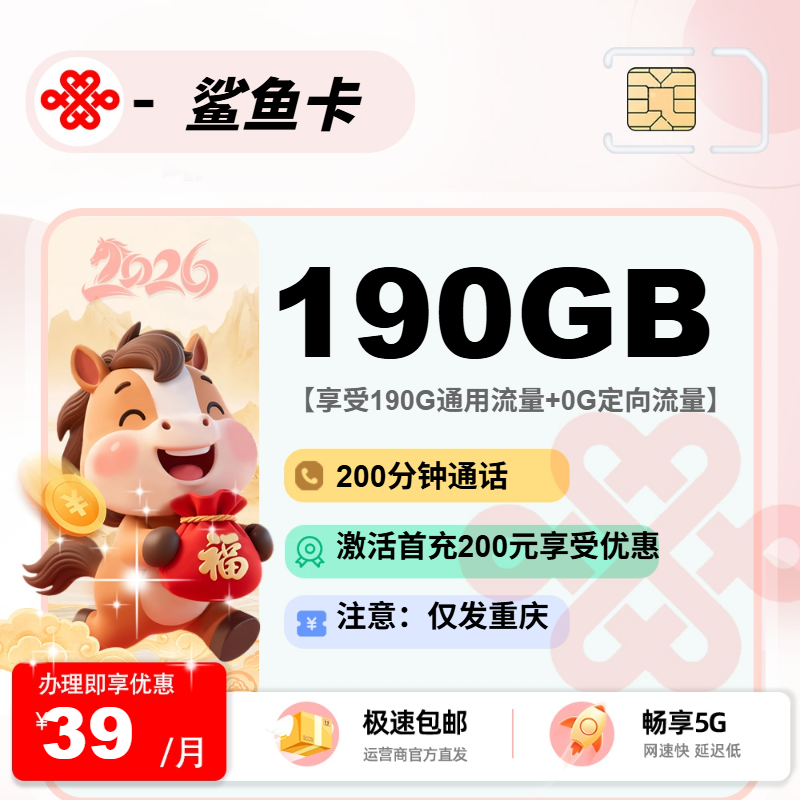 联通鲨鱼卡【重庆市内】