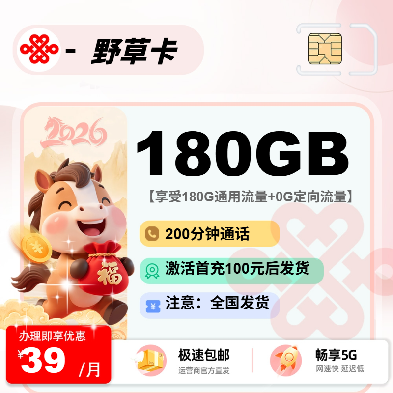联通野草卡【激活首充后发货】