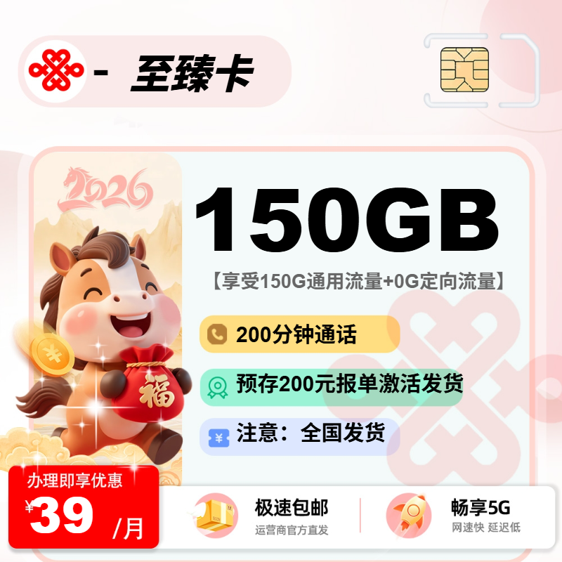 联通至臻卡【报单激活发货】