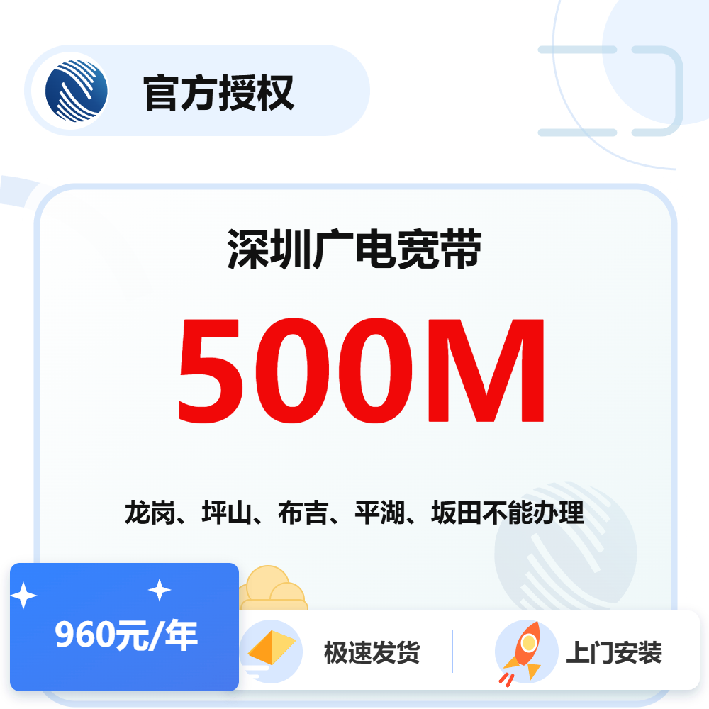 深圳广电单宽带500M
