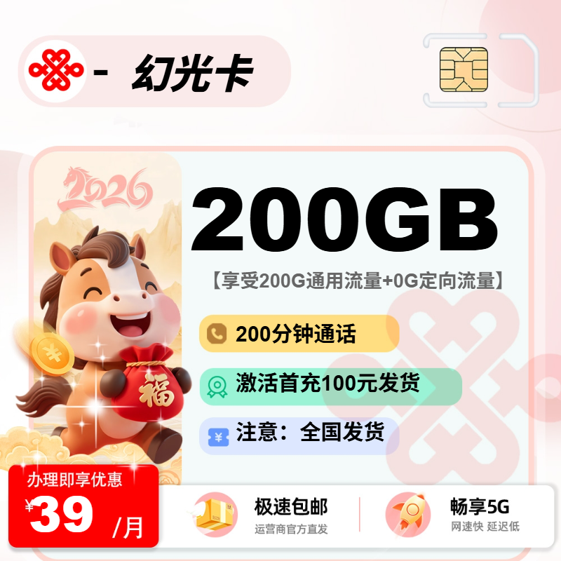 联通幻光卡【限量】
