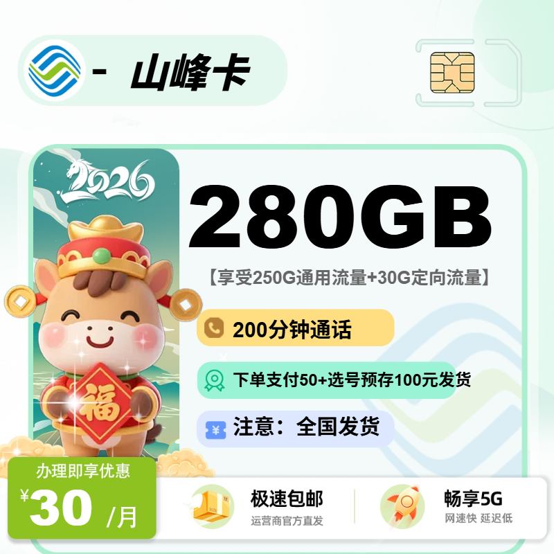 移动山峰卡【选号预存报单发货】