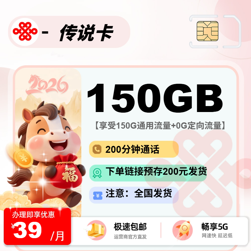 联通传说卡【链接预存上传三照】