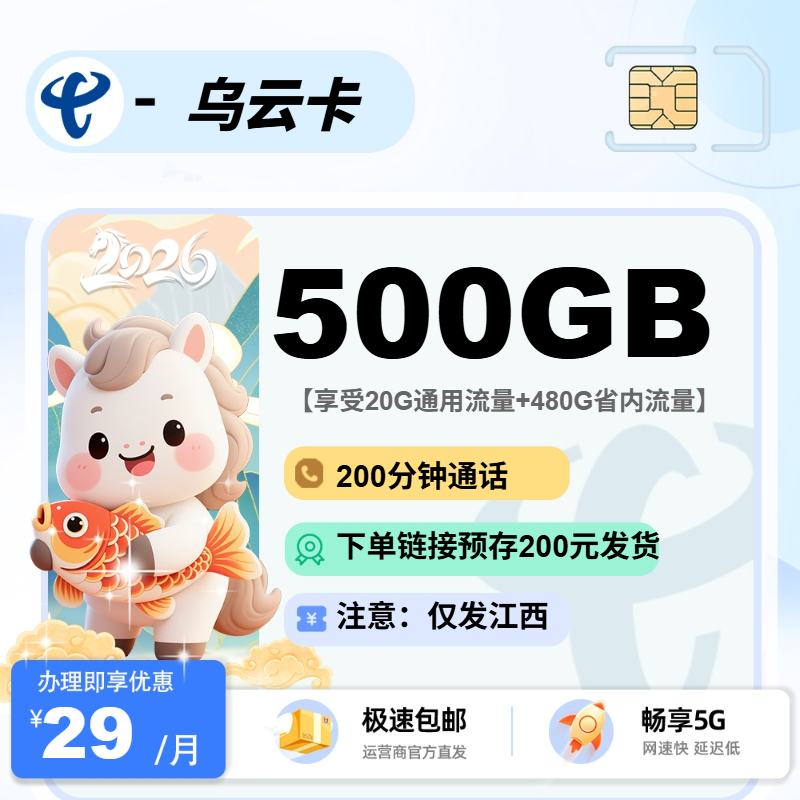 电信乌云卡【链接预存发货】