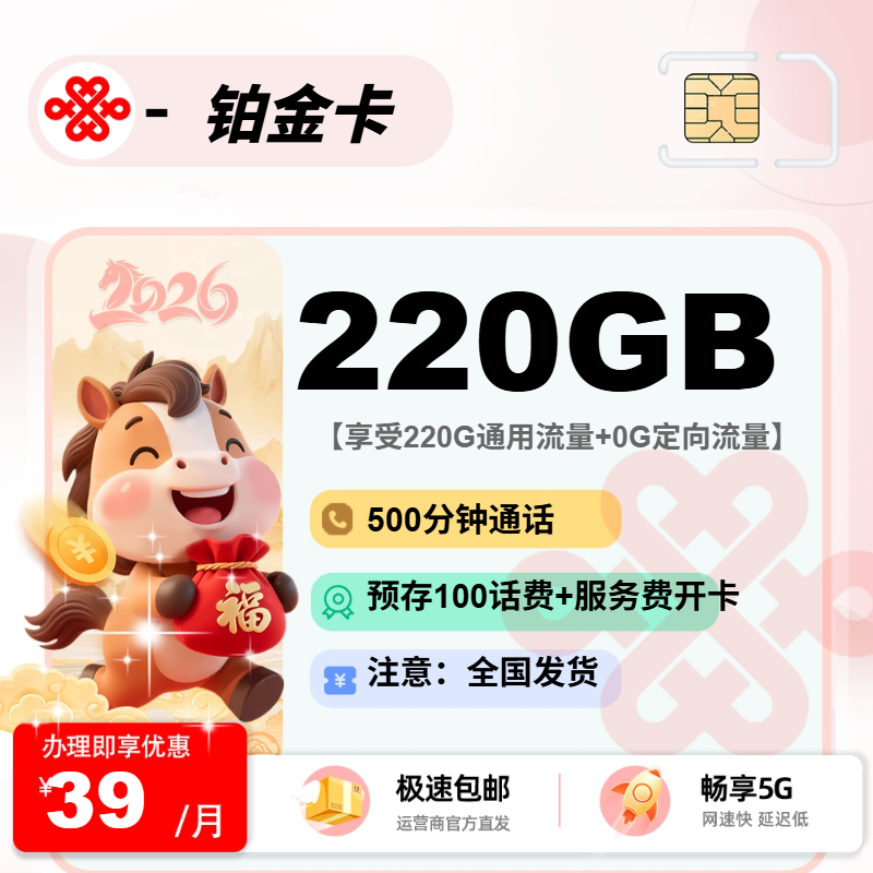 联通铂金卡【预存话费+卡费发货】