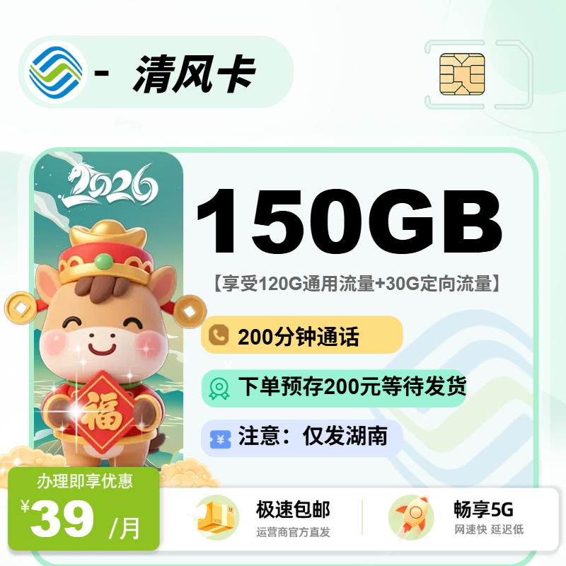 移动清风卡【预存发货】