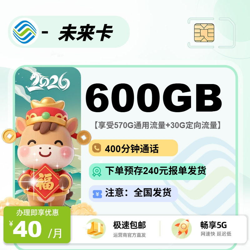 移动未来卡【选号预存报单发货】