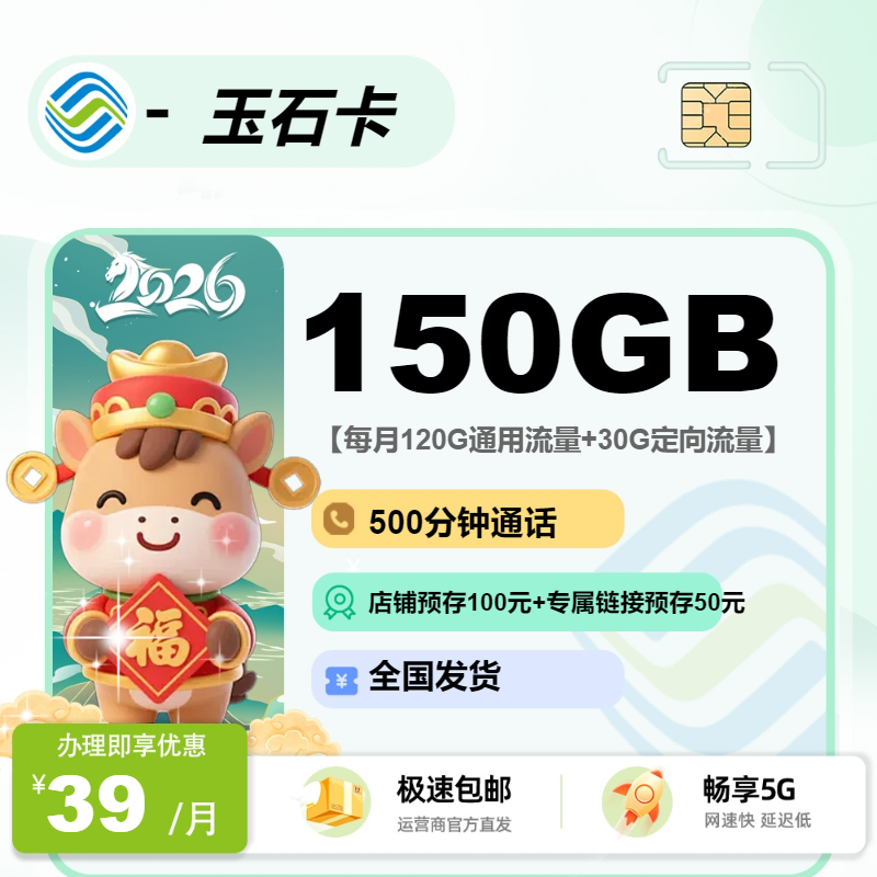 移动玉石卡【全国发货】