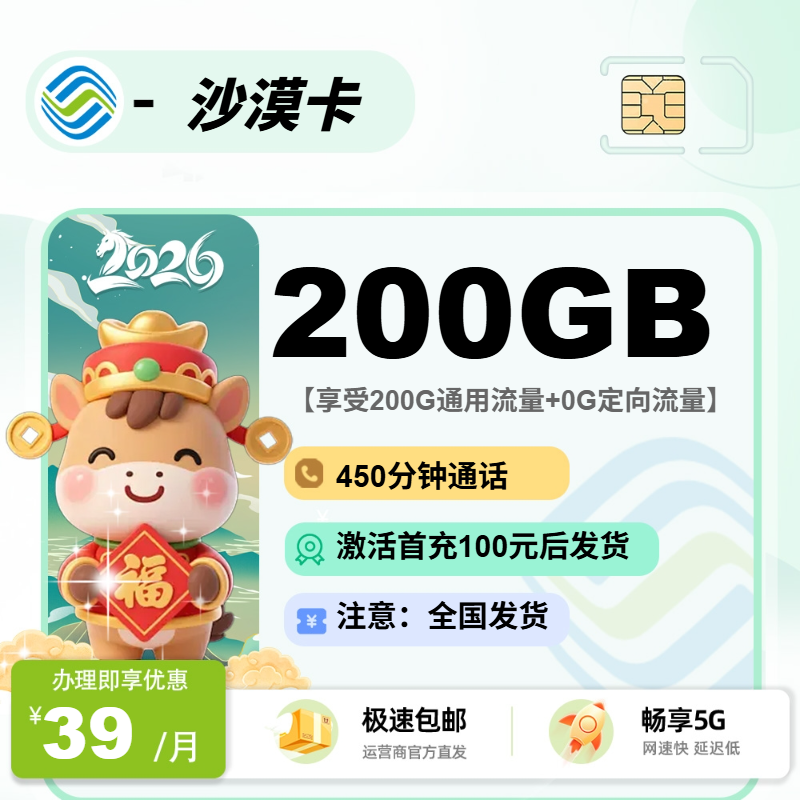 移动沙漠卡【激活首充后发货】