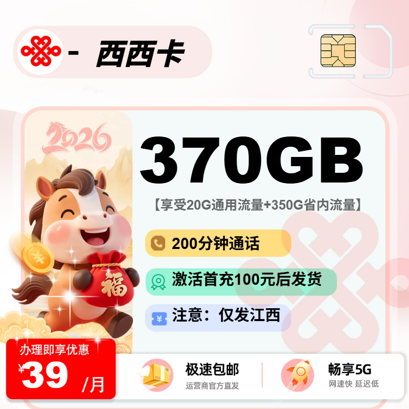 联通西西卡【江西省内】