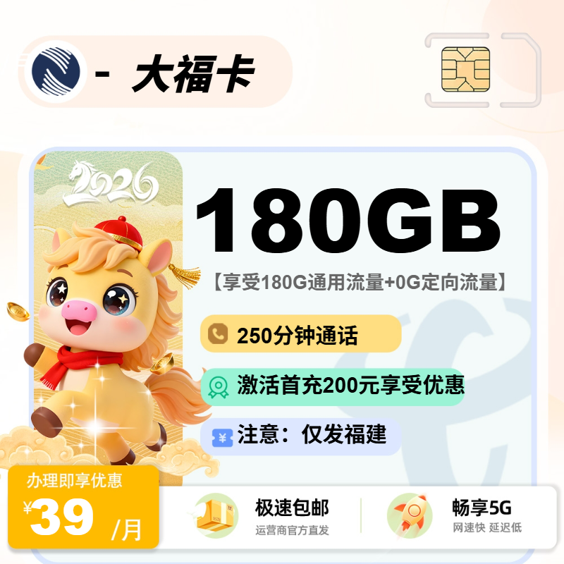广电大福卡2.0【福建省内】