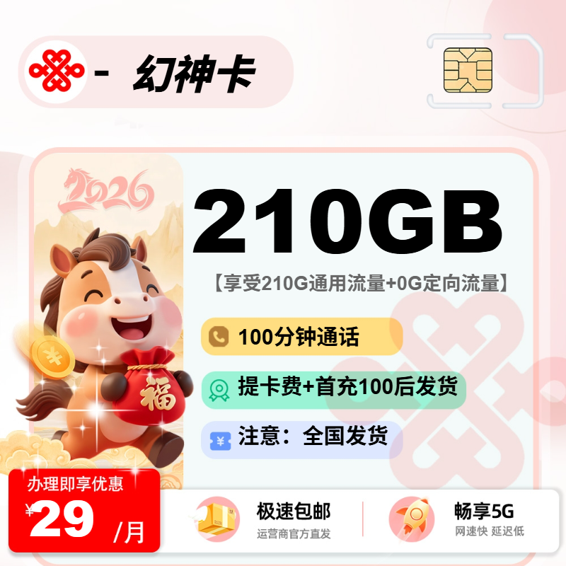 联通幻神卡【支付提卡费】