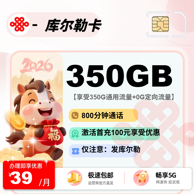 联通库尔勒卡【仅发库尔勒市】