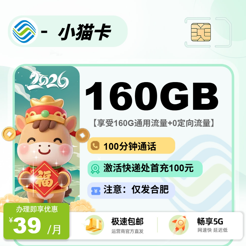 移动小猫卡【仅发合肥】