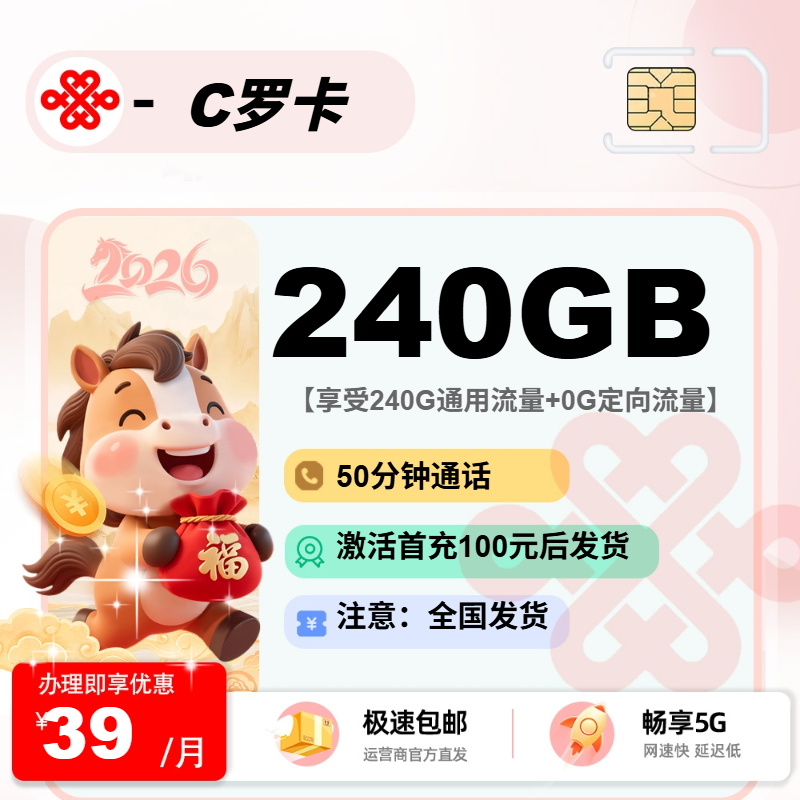 联通C罗卡【全国发货】