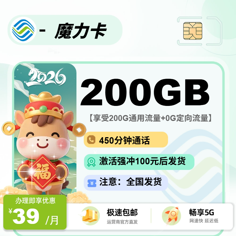 移动魔力卡【激活发货】