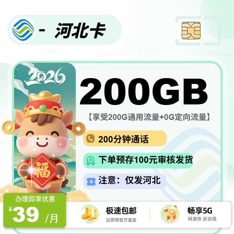 移动河北卡【河北省内】