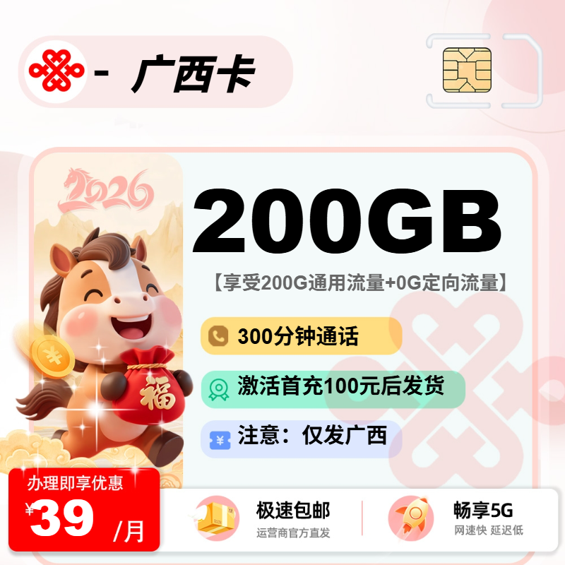 联通广西卡【广西省内】