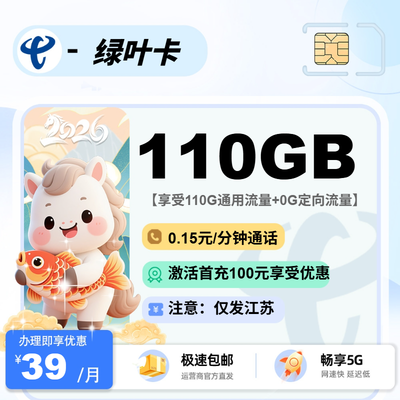 电信绿叶卡【江苏省内】
