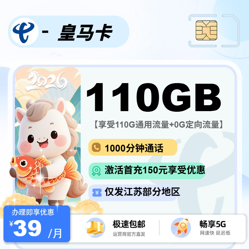 电信皇马卡【江苏部分地区】