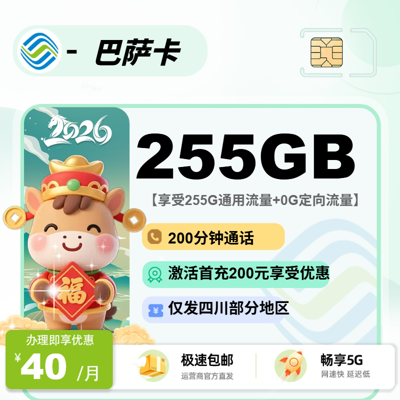 移动巴萨卡【四川部分地区】