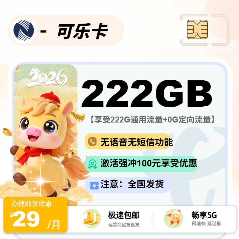 广电可乐卡【无语音无短信功能】